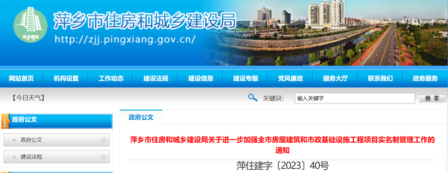 萍鄉(xiāng)市：進(jìn)一步加強(qiáng)勞務(wù)實名制管理系統(tǒng)工作的通知！