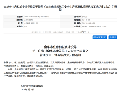 智慧工地引領(lǐng)安全新風(fēng)尚，助力金華工地安全管理升級(jí)