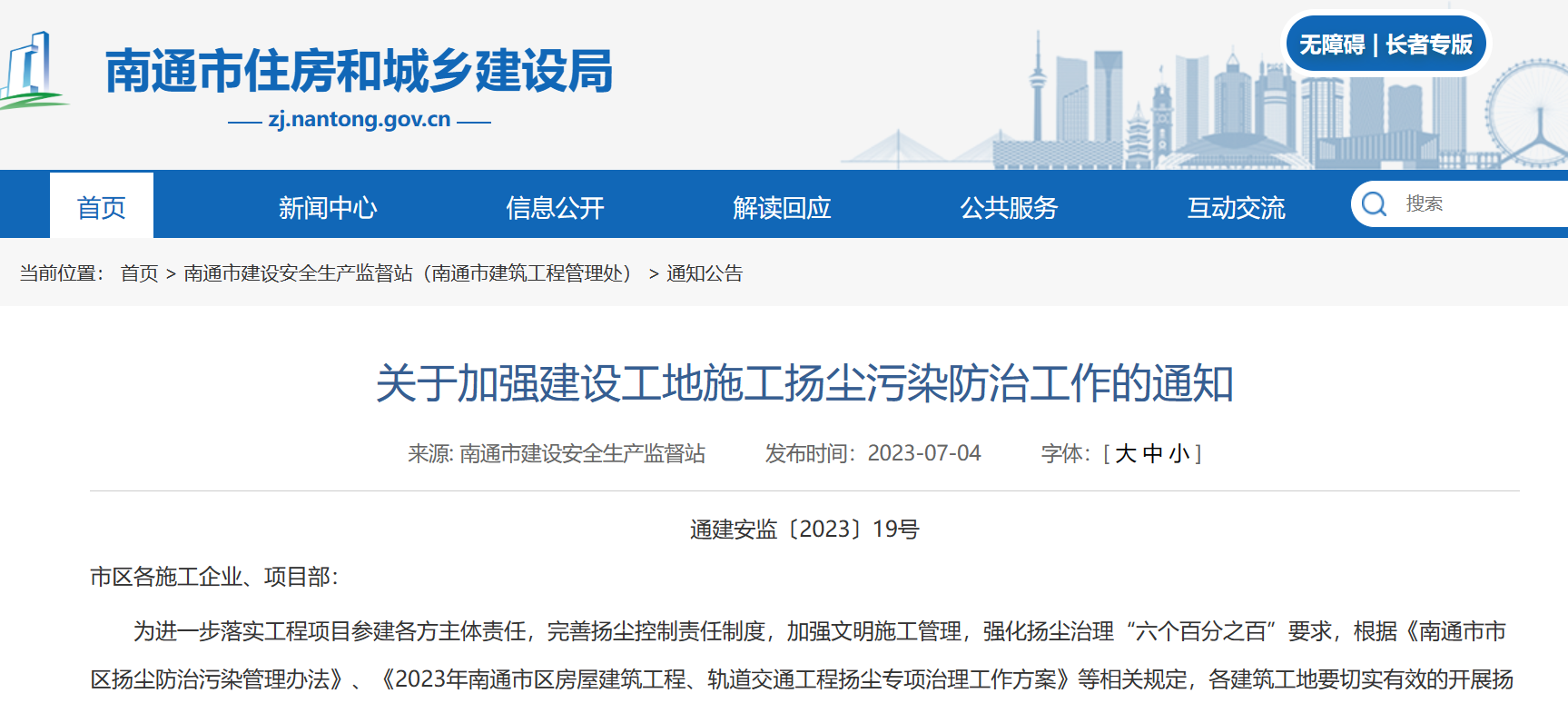 關(guān)于加強(qiáng)建設(shè)工地施工揚(yáng)塵污染防治工作的通知！