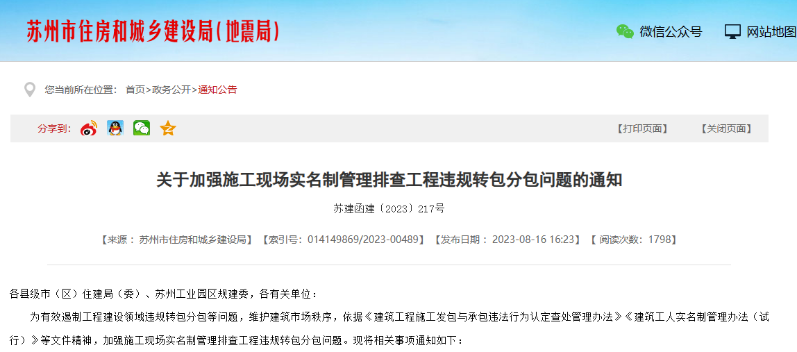 蘇州加強(qiáng)施工勞務(wù)實(shí)名制管理系統(tǒng)排查工程通知！