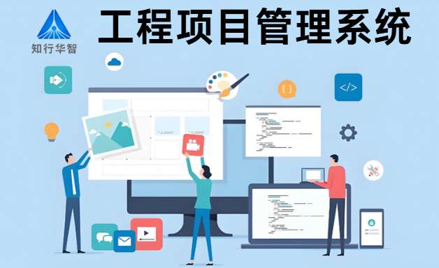 工程項(xiàng)目管理系統(tǒng)有哪些功能特點(diǎn)？