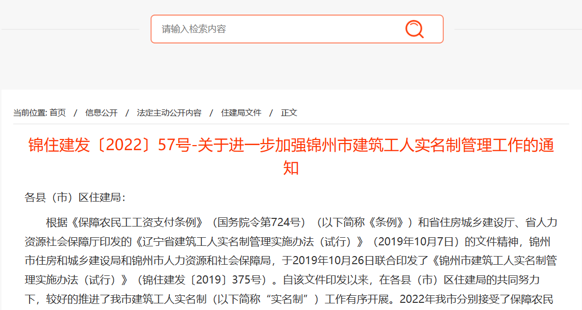 關(guān)于加強(qiáng)建筑工人勞務(wù)實名制管理系統(tǒng)工作的通知