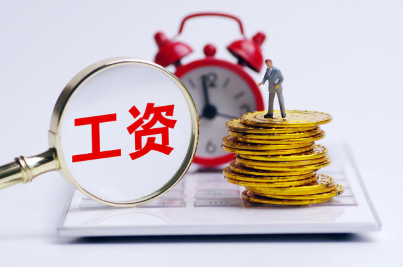 欠薪？工資監(jiān)管系統(tǒng)平臺用起來！知行華智