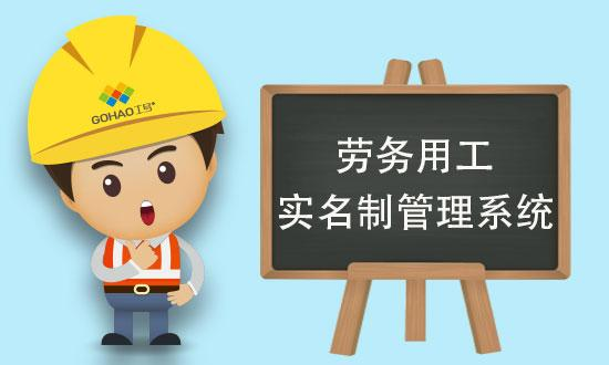 智慧工地使用勞務實名制管理系統(tǒng)的好處有哪些？