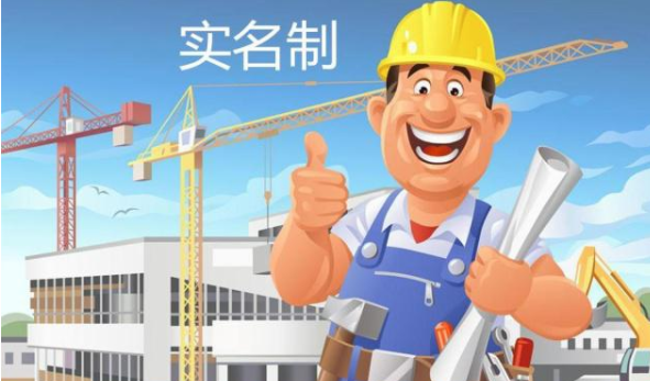 使用勞務(wù)實(shí)名制管理系統(tǒng)，保障農(nóng)民工工資支付！