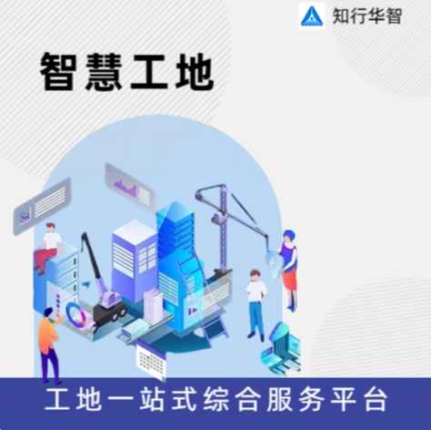 淺談智慧工地管理平臺(tái)系統(tǒng)有哪些功能？