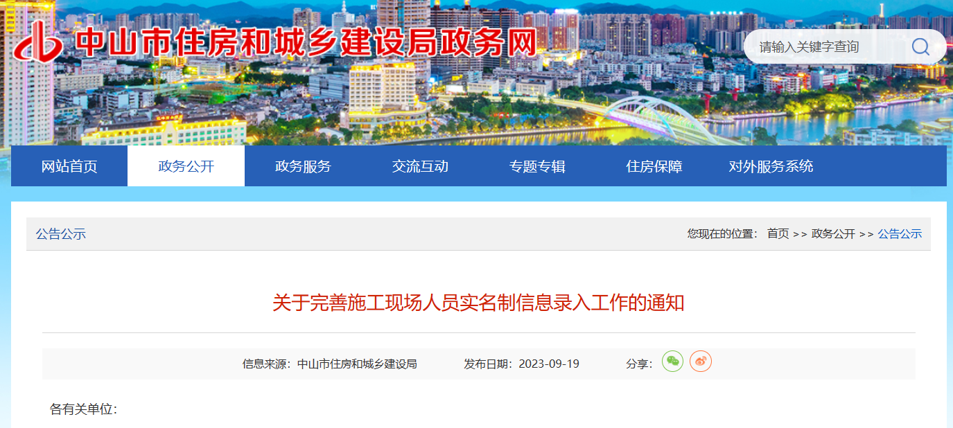 關(guān)于完善勞務(wù)實名制管理系統(tǒng)信息錄入工作的通知