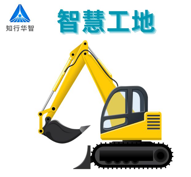 智慧工地系統(tǒng)：數(shù)智賦能建筑行業(yè)轉(zhuǎn)型升級(jí)！
