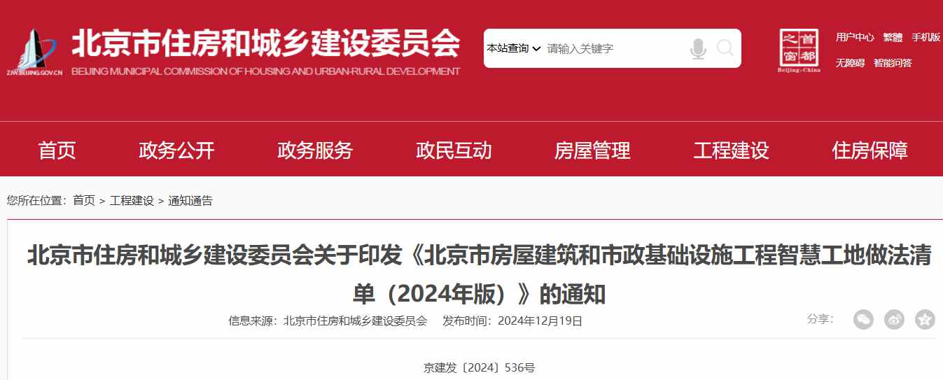 智慧工地怎么做？住建委給出了做法指引
