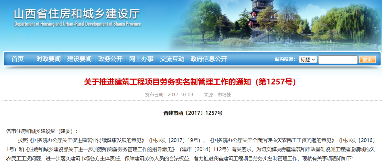 山西大力推進(jìn)建筑工程勞務(wù)實名制管理系統(tǒng)