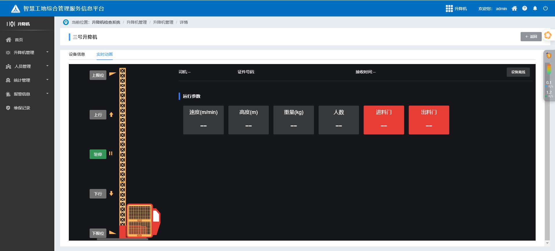 升降機(jī)監(jiān)測系統(tǒng)廠家哪家好？