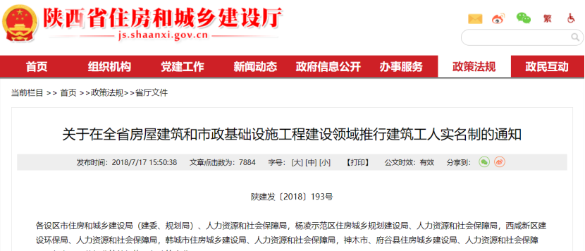 8月1日起，全省推進建筑工人勞務(wù)實名制！勞務(wù)實名制管理系統(tǒng)