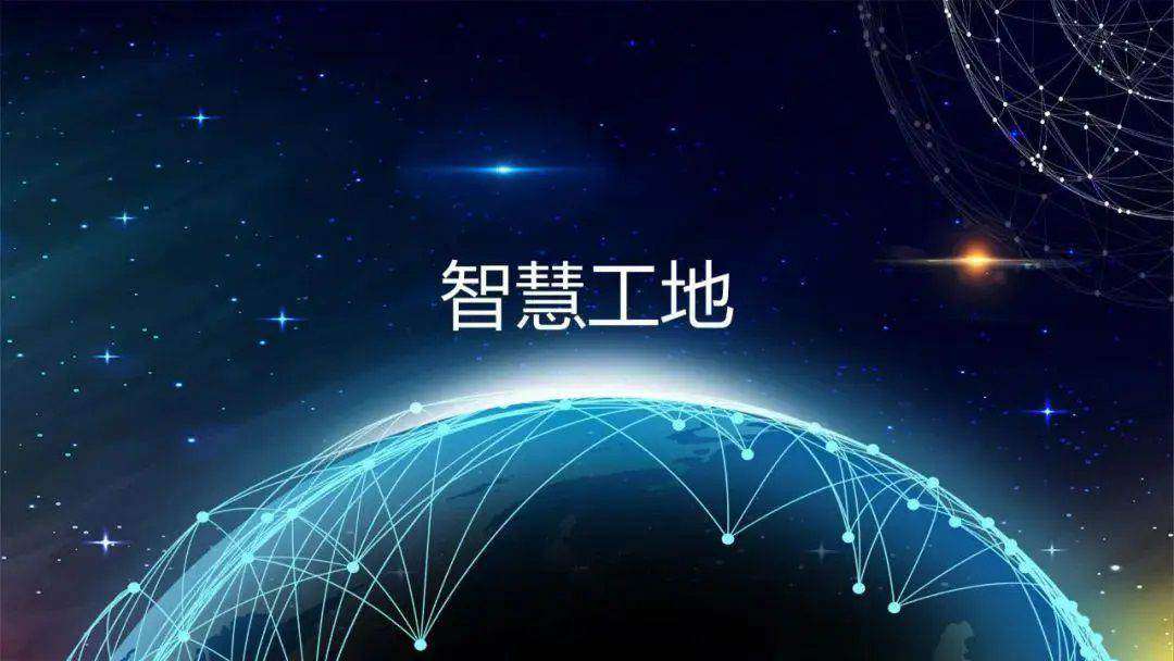 煙臺市舉行全省建筑工程智慧工地建設(shè)工作調(diào)研會 煙臺市舉行全省建筑工程智慧工地建設(shè)工作調(diào)研會