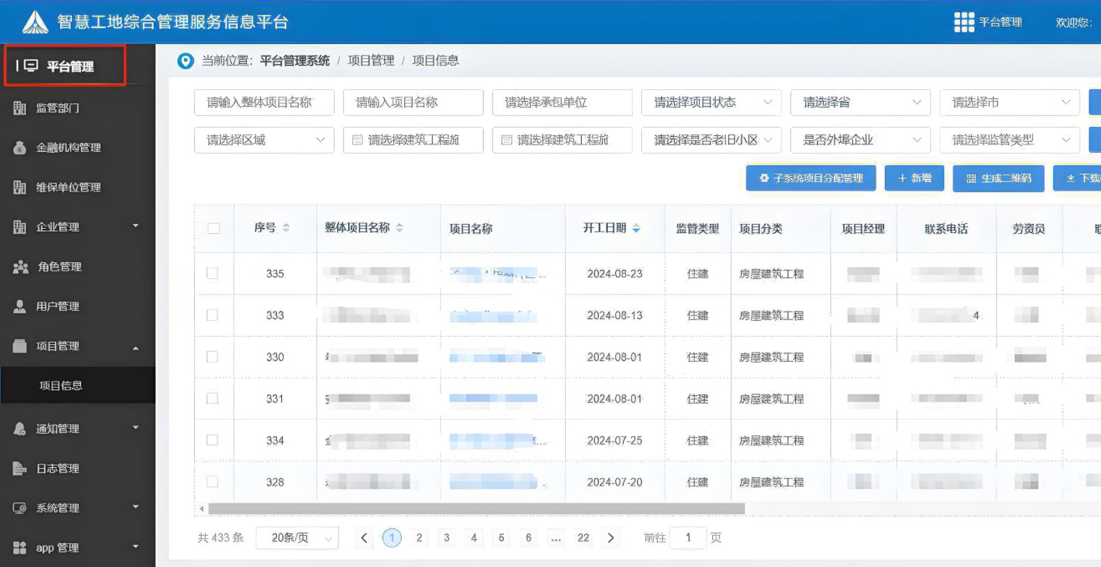 知行華智的建設(shè)項(xiàng)目管理系統(tǒng),全面解決項(xiàng)目管理難題 知行華智的建設(shè)項(xiàng)目管理系統(tǒng),全面解決項(xiàng)目管理難題